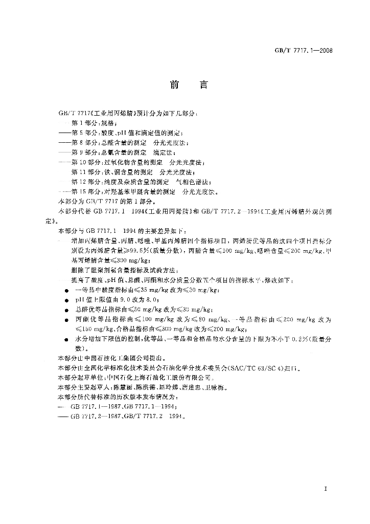 GB/T 7717.1-2008 标准预览