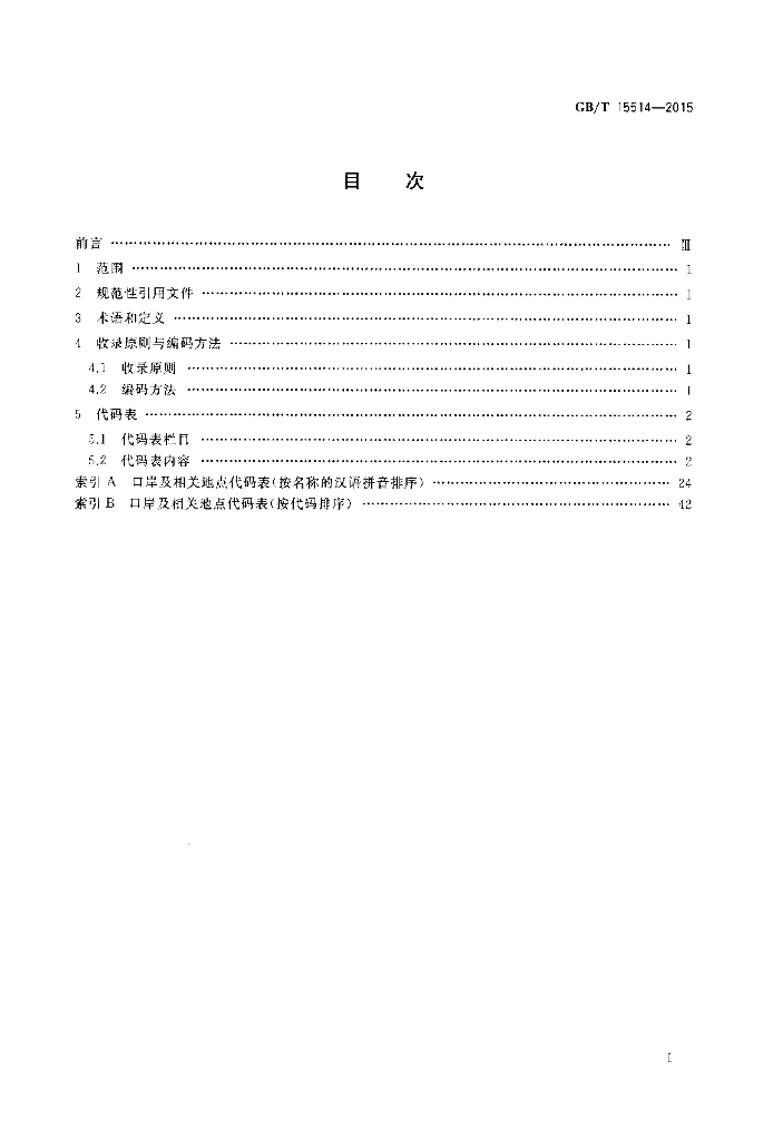 GB/T 15514-2015 标准预览