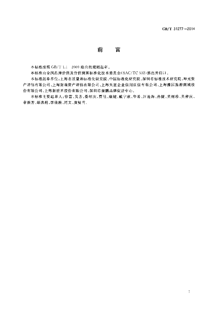 GB/T 31277-2014 标准预览