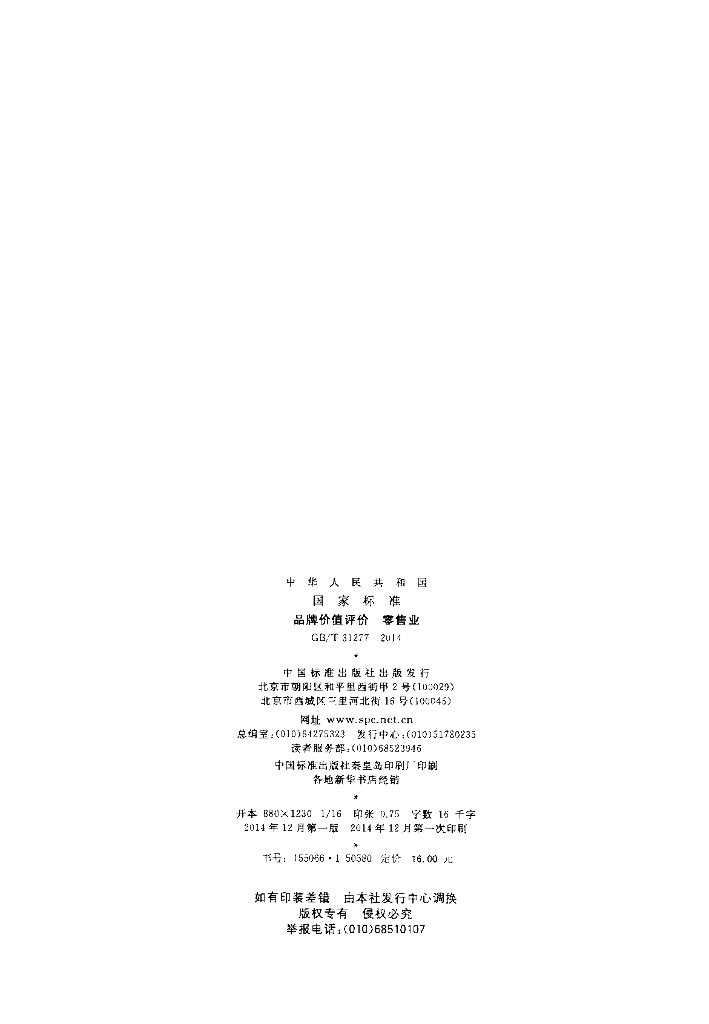GB/T 31277-2014 标准预览