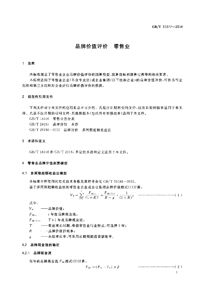 GB/T 31277-2014 标准预览