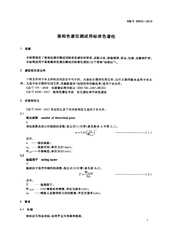 GB/T 30433-2013 标准预览