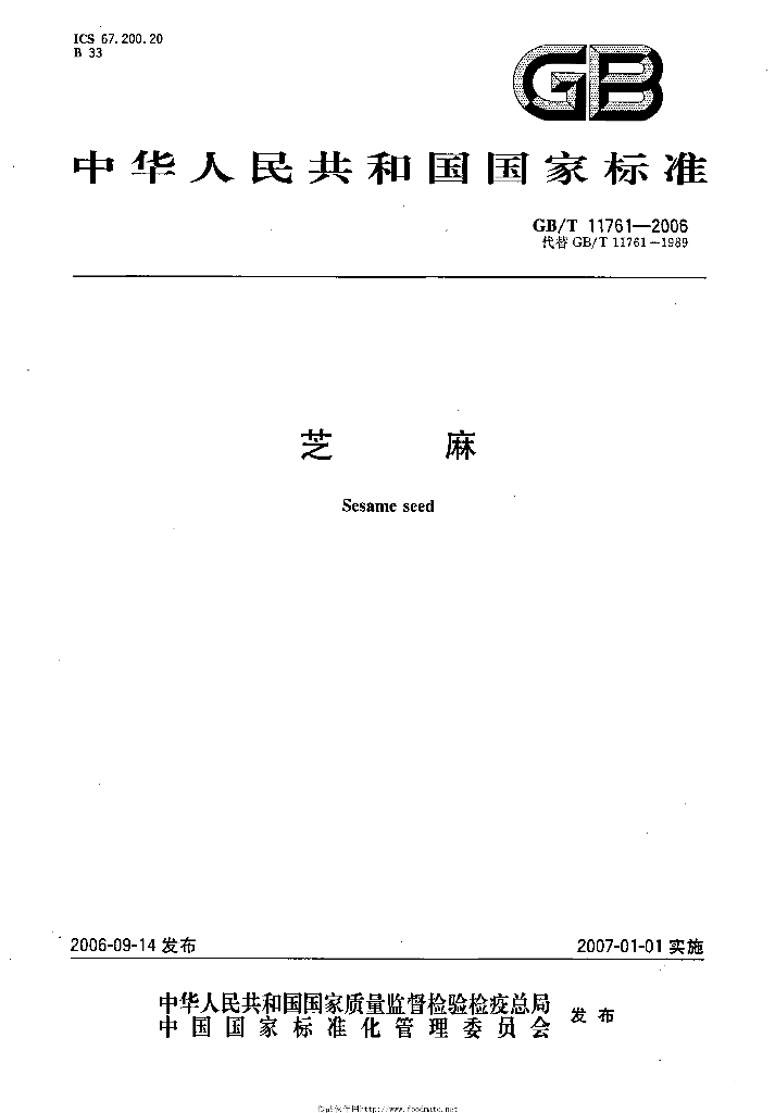GB/T 11761-2006 标准预览