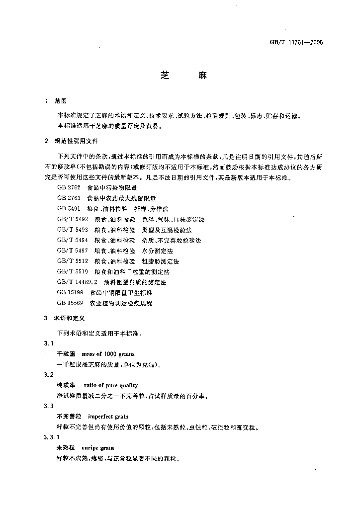 GB/T 11761-2006 标准预览