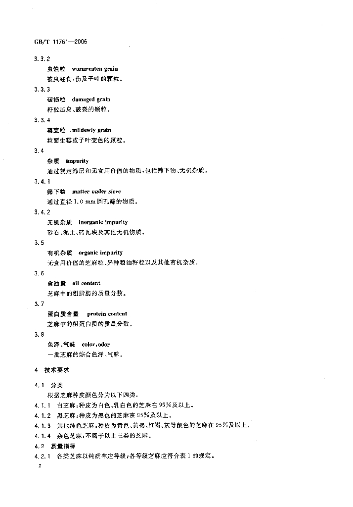 GB/T 11761-2006 标准预览