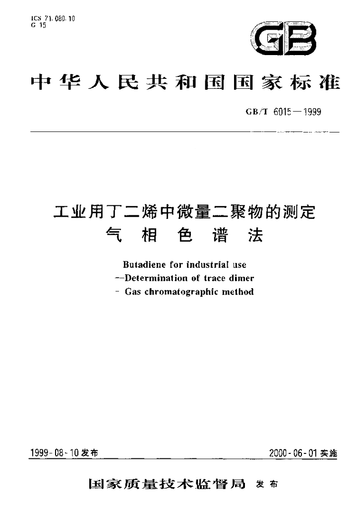 GB/T 6015-1999 标准预览