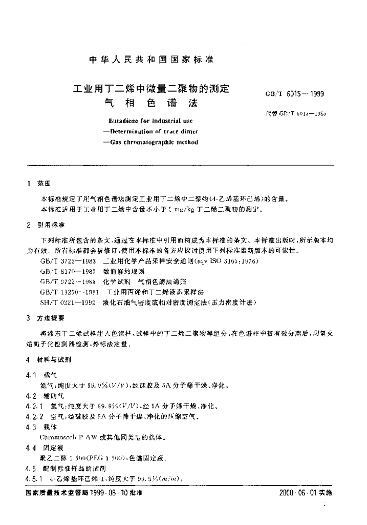 GB/T 6015-1999 标准预览