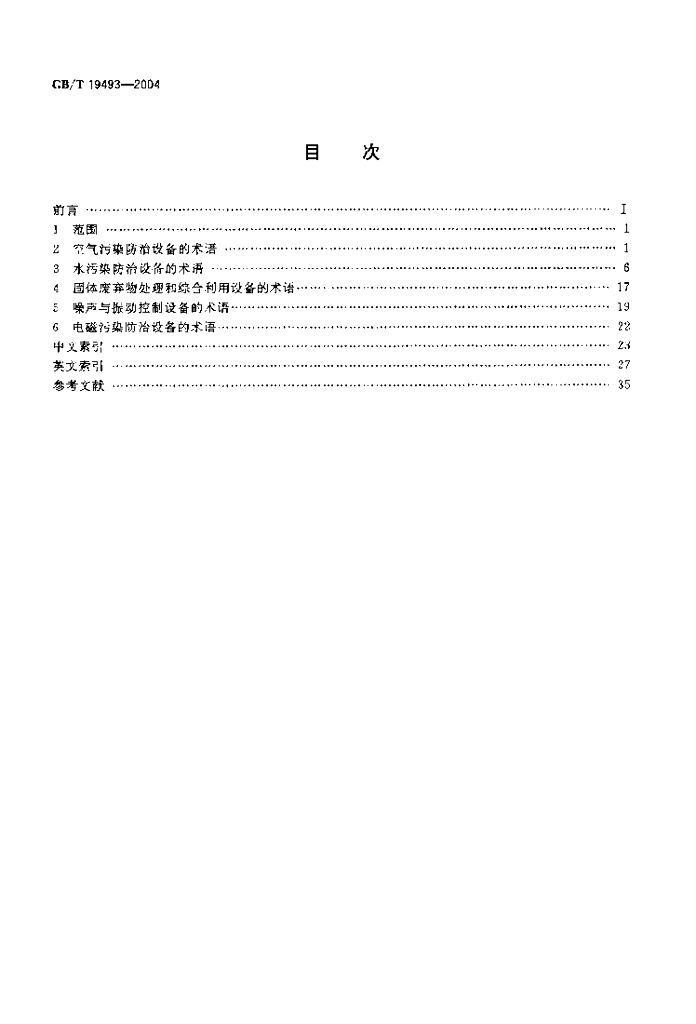 GB/T 19493-2004 标准预览