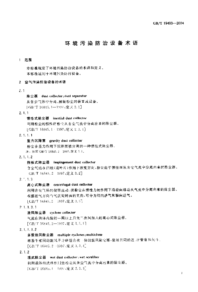 GB/T 19493-2004 标准预览