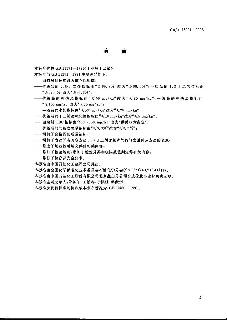 GB/T 13291-2008 标准预览