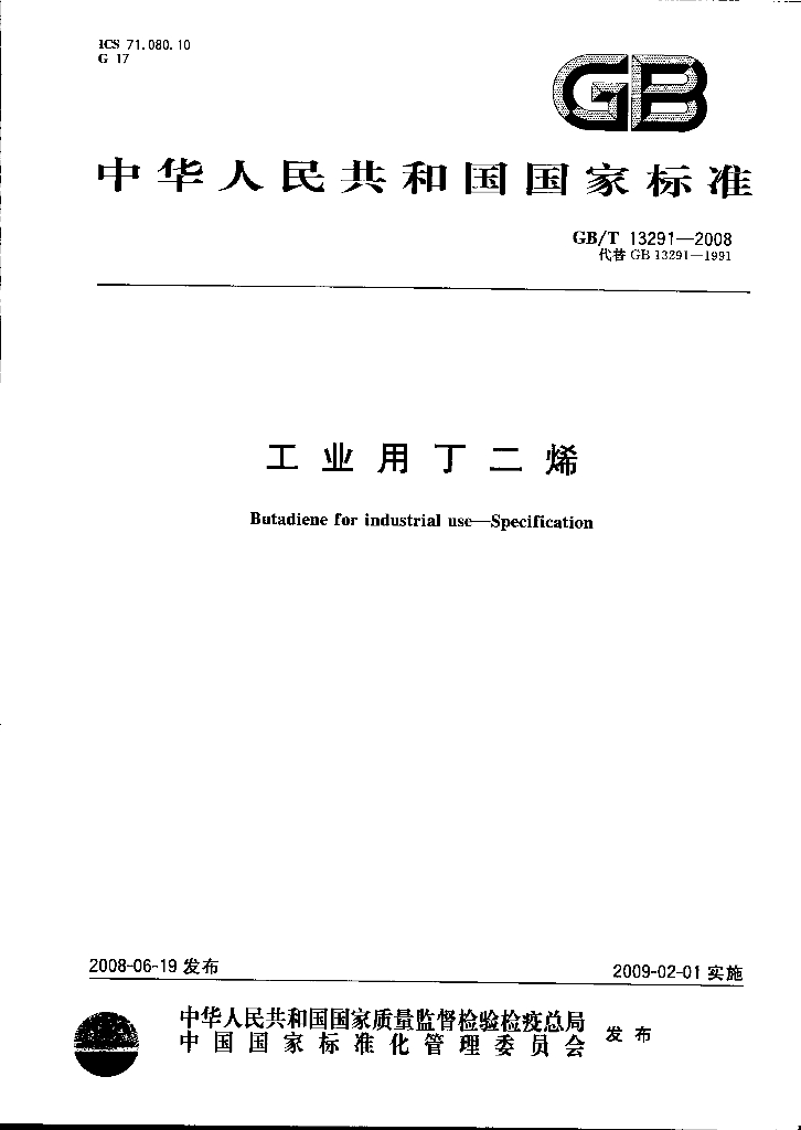 GB/T 13291-2008 标准预览
