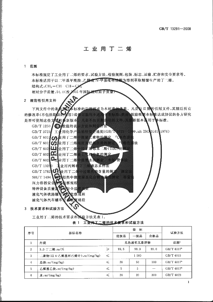 GB/T 13291-2008 标准预览