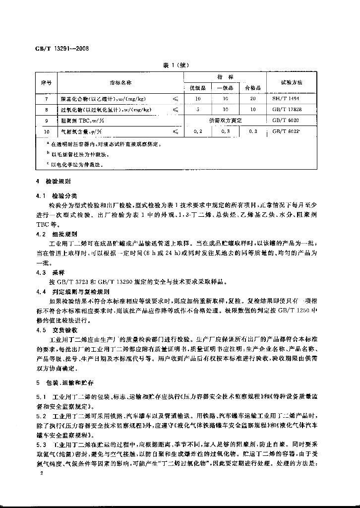 GB/T 13291-2008 标准预览