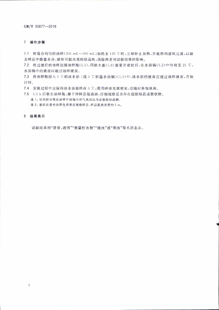 GB/T 35877-2018 标准预览