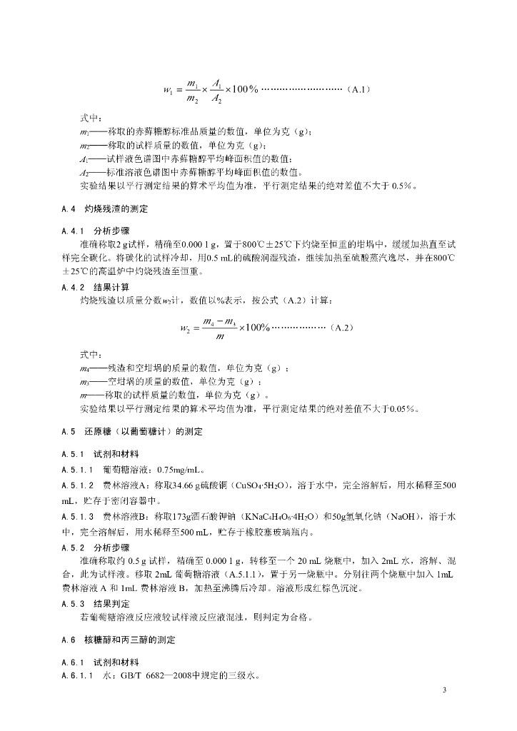 GB 26404-2011 标准预览
