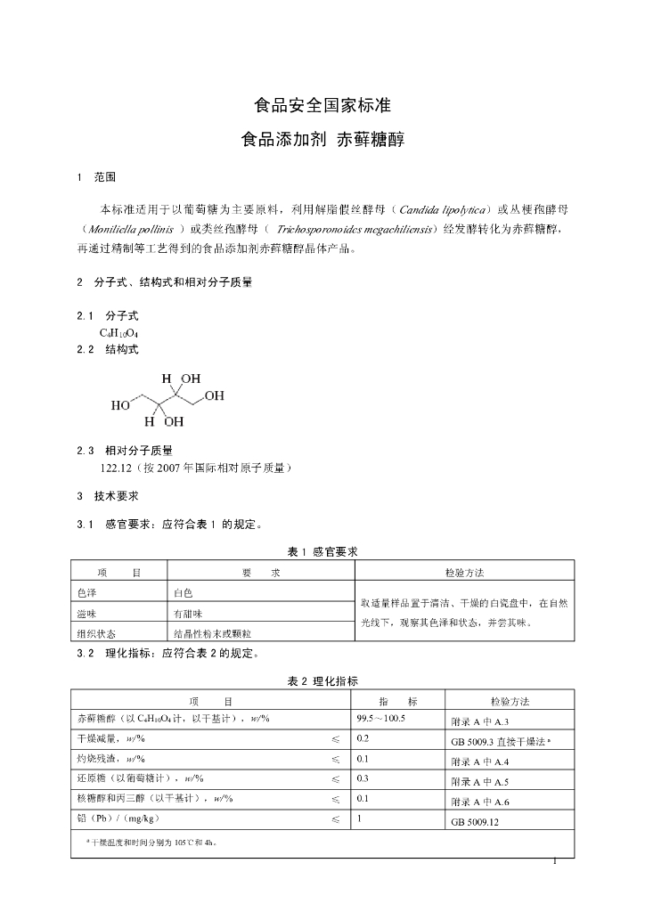 GB 26404-2011 标准预览