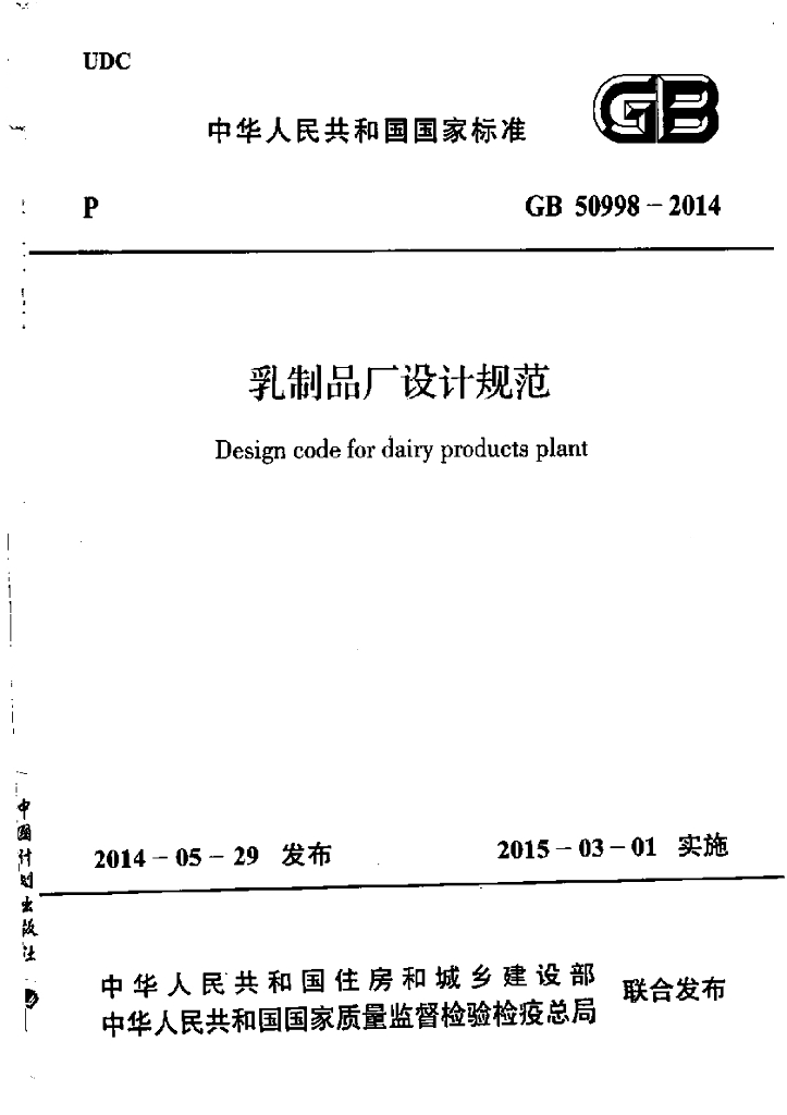 GB 50998-2014 标准预览