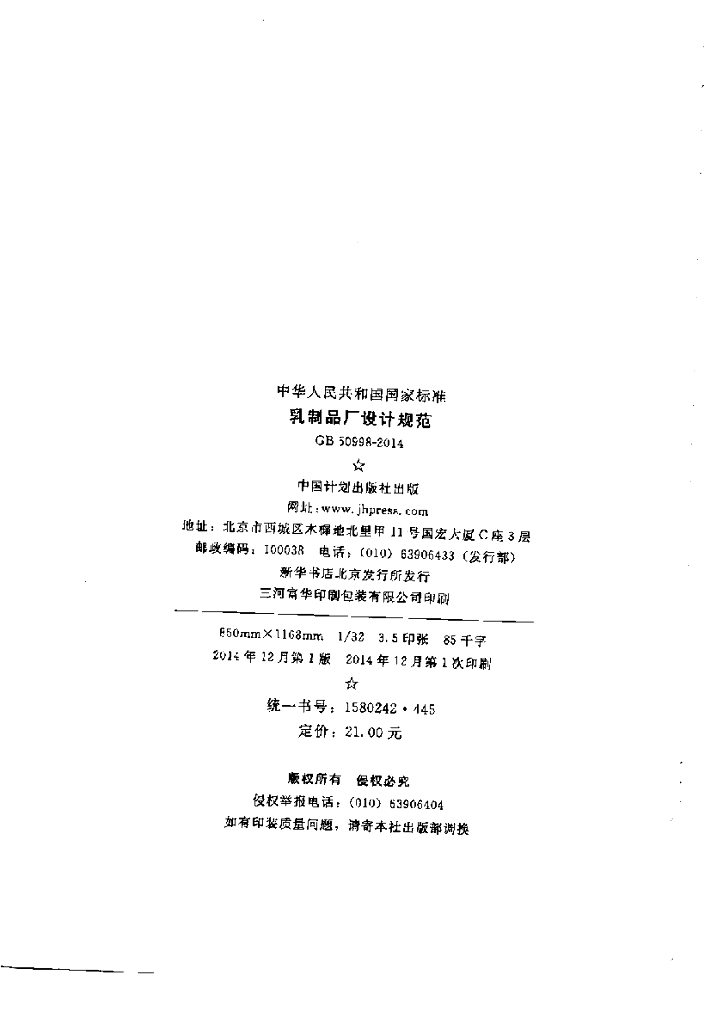 GB 50998-2014 标准预览