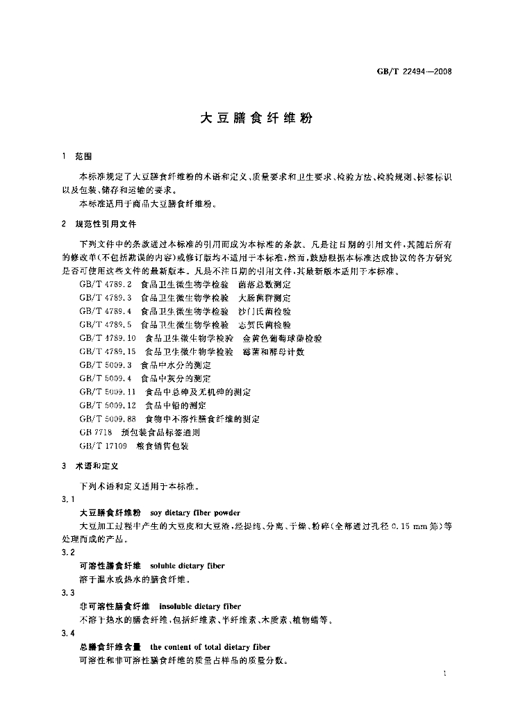 GB/T 22494-2008 标准预览