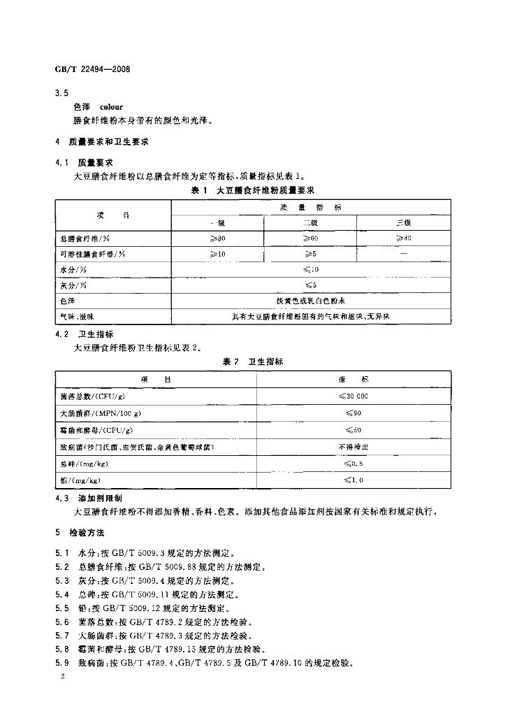 GB/T 22494-2008 标准预览