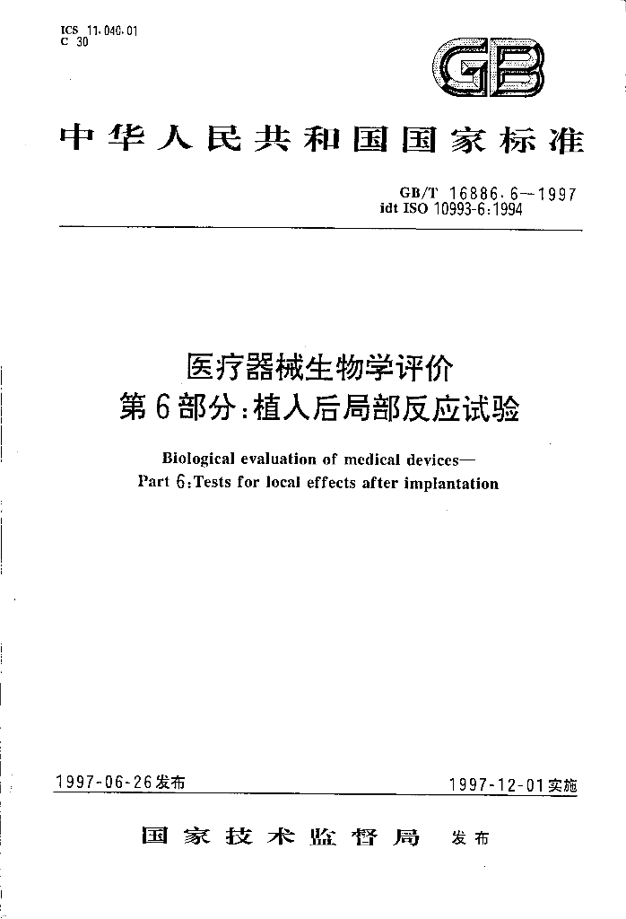 GB/T 16886.6-1997 标准预览