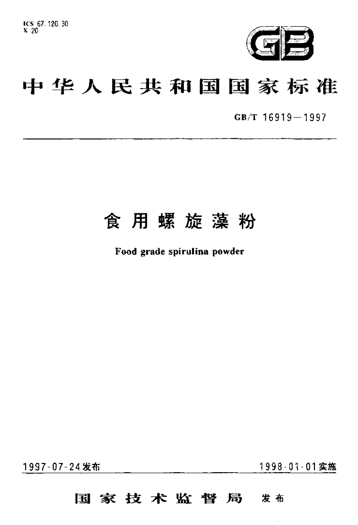 GB/T 16919-1997 标准预览