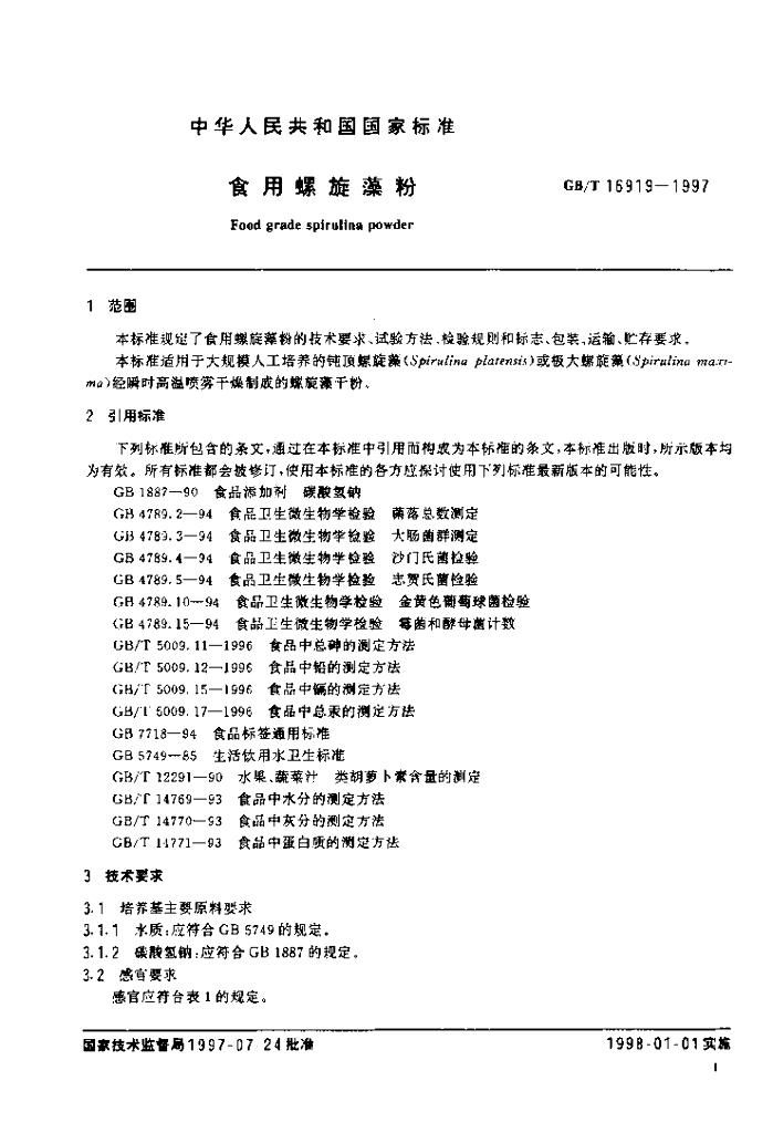 GB/T 16919-1997 标准预览