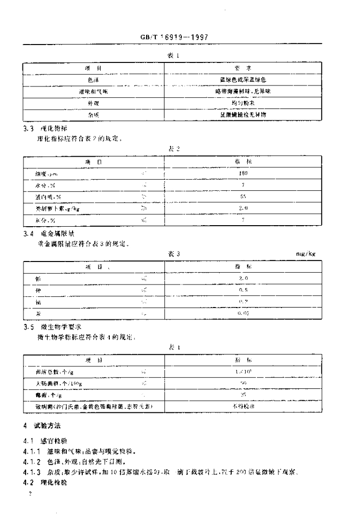 GB/T 16919-1997 标准预览