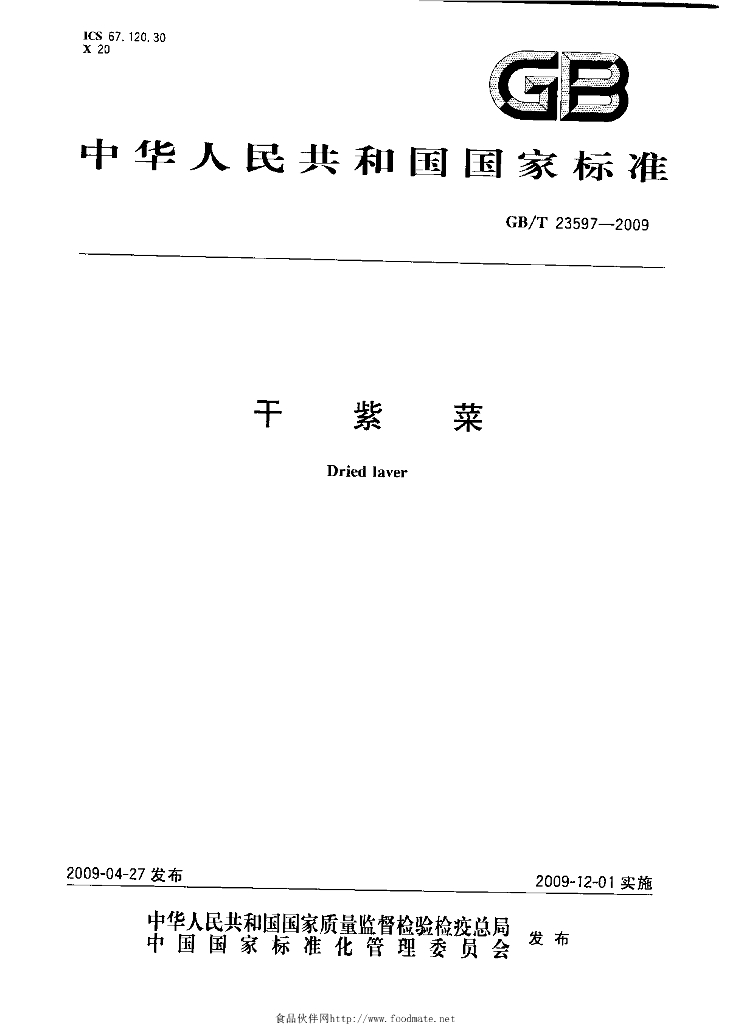 GB/T 23597-2009 标准预览