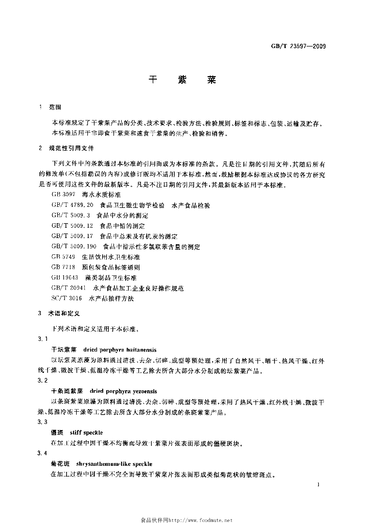 GB/T 23597-2009 标准预览