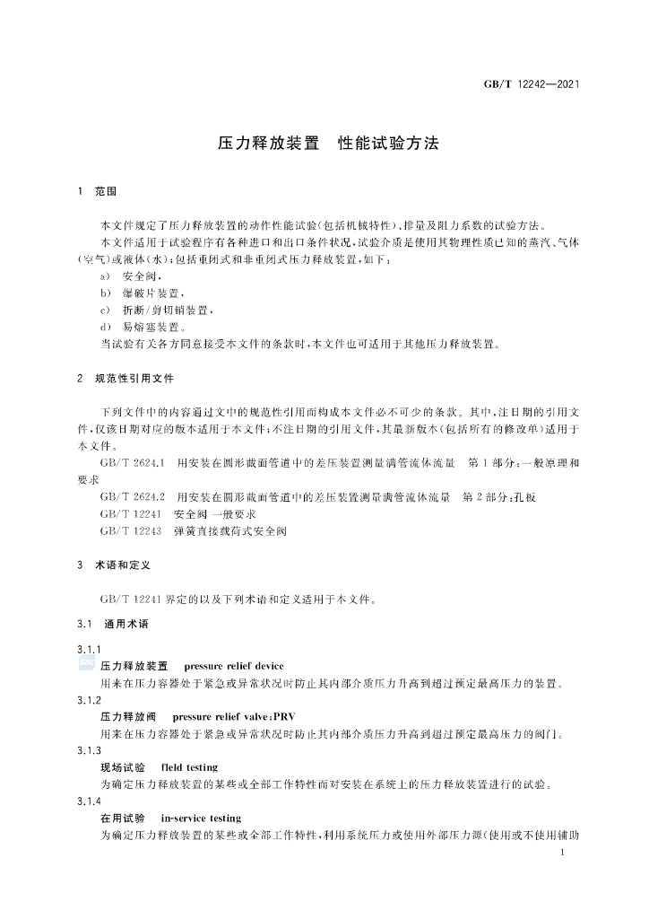GB/T 12242-2021 标准预览