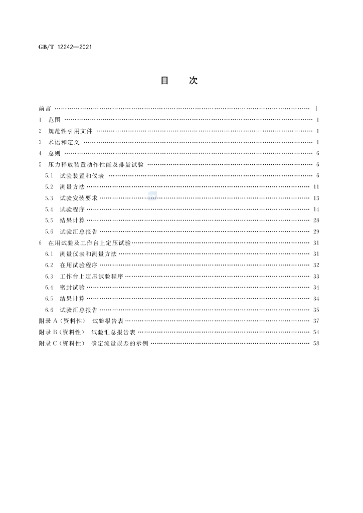 GB/T 12242-2021 标准预览