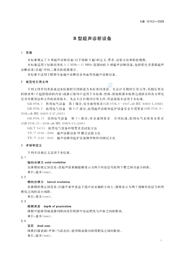 GB 10152-2009 标准预览