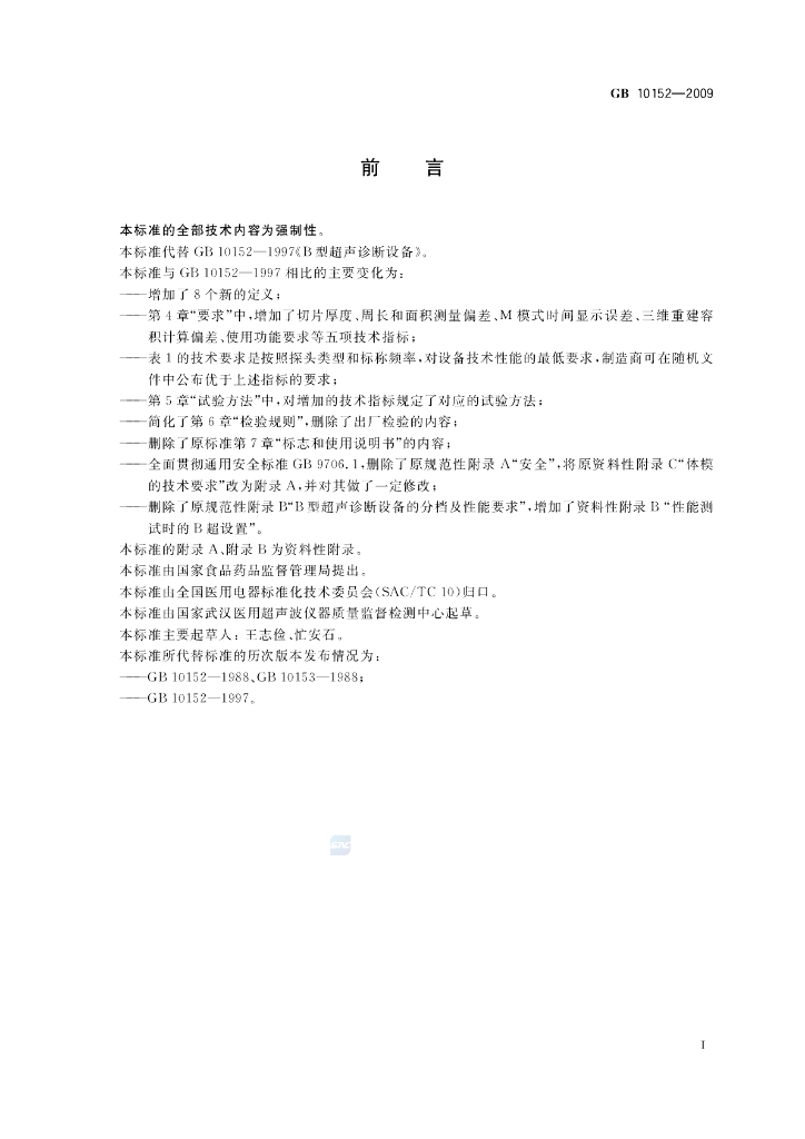 GB 10152-2009 标准预览