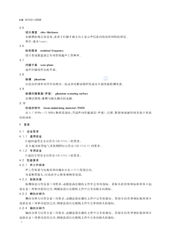 GB 10152-2009 标准预览