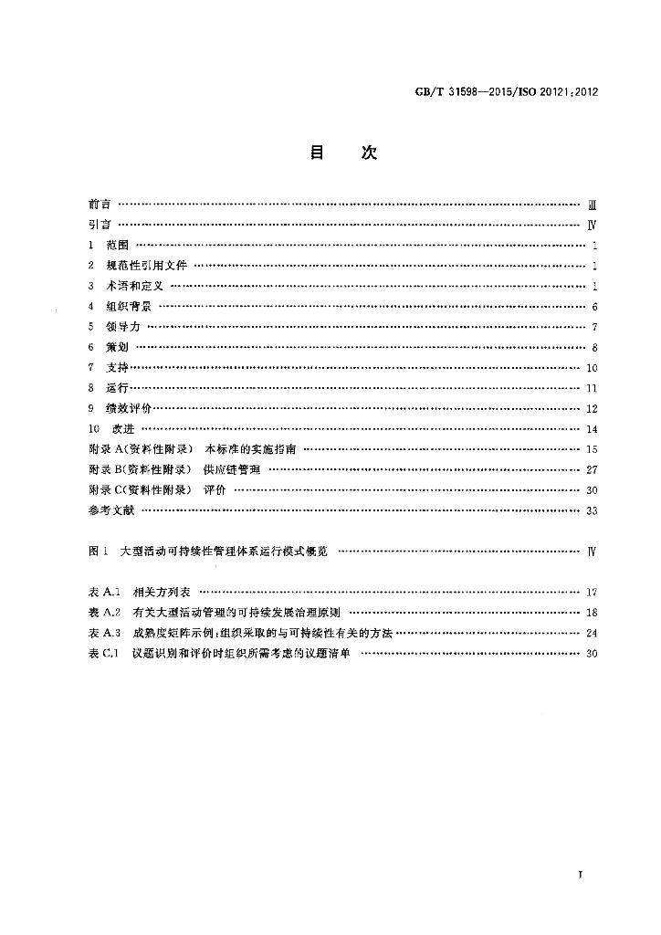 GB/T 31598-2015 标准预览