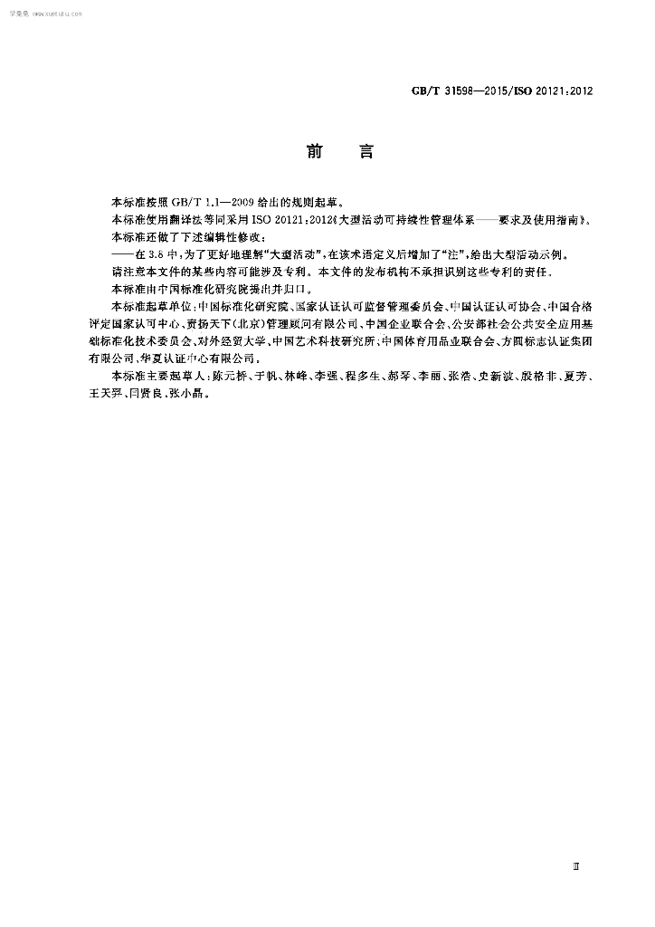 GB/T 31598-2015 标准预览