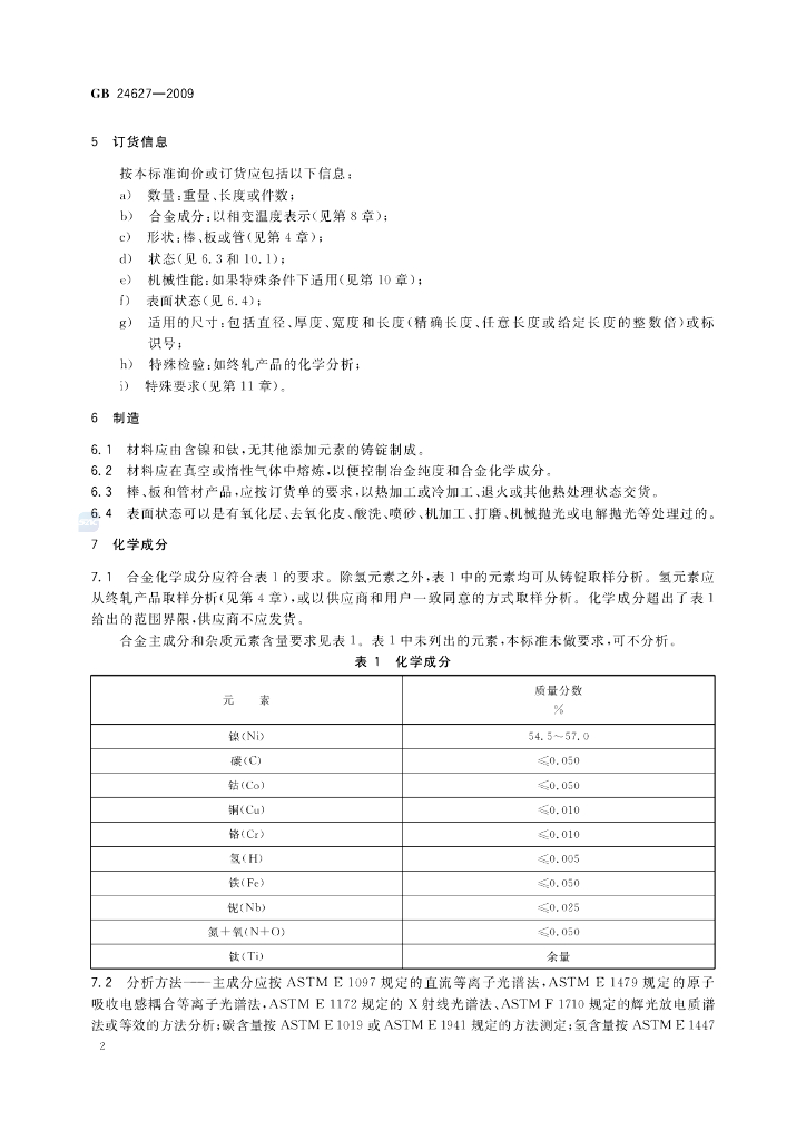 GB 24627-2009 标准预览