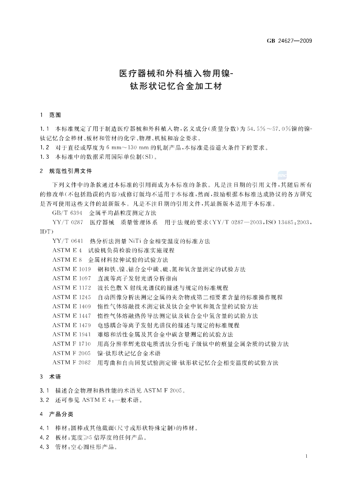 GB 24627-2009 标准预览