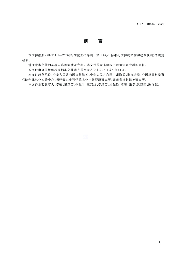GB/T 40453-2021 标准预览