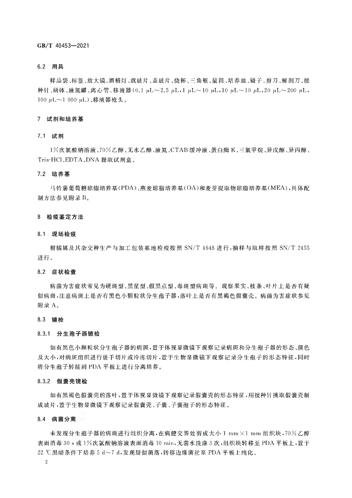 GB/T 40453-2021 标准预览