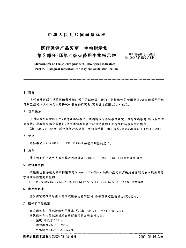 GB 18281.2-2000 标准预览