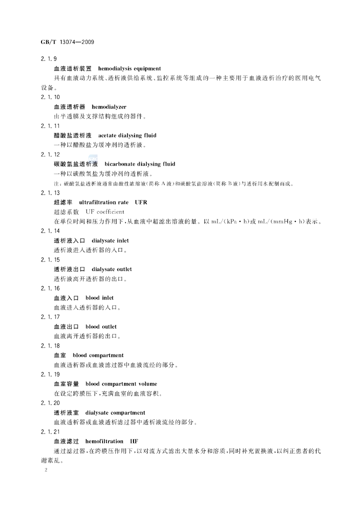 GB/T 13074-2009 标准预览