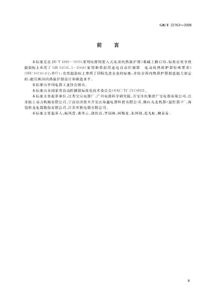 GB/T 22762-2008 标准预览