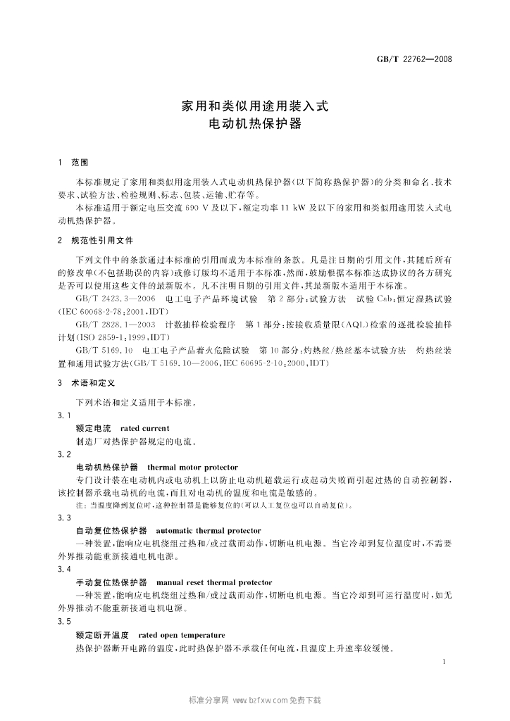 GB/T 22762-2008 标准预览