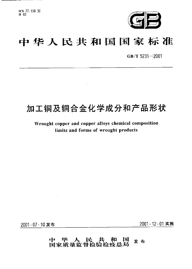 GB/T 5231-2001 标准预览
