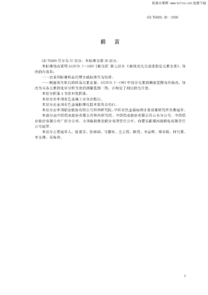 GB/T 6609.30-2009 标准预览