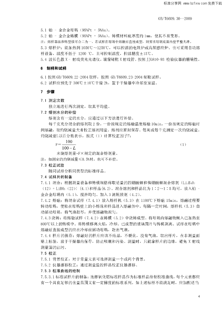 GB/T 6609.30-2009 标准预览