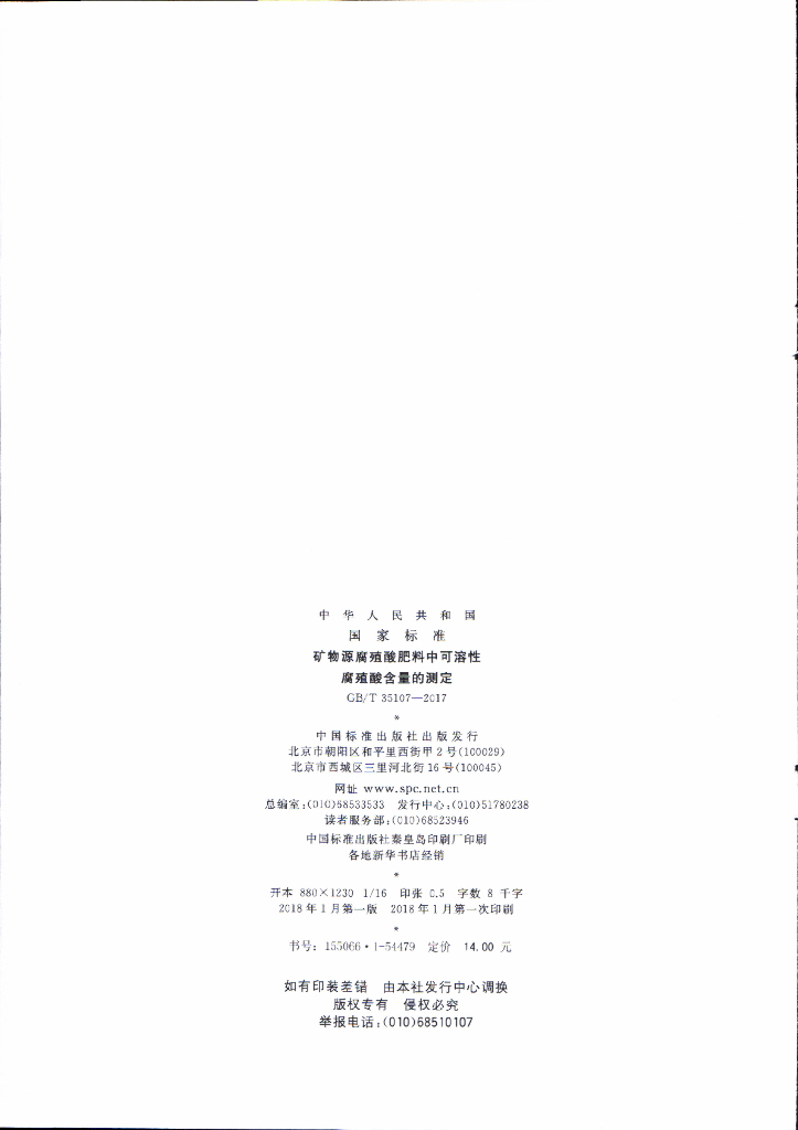 GB/T 35107-2017 标准预览