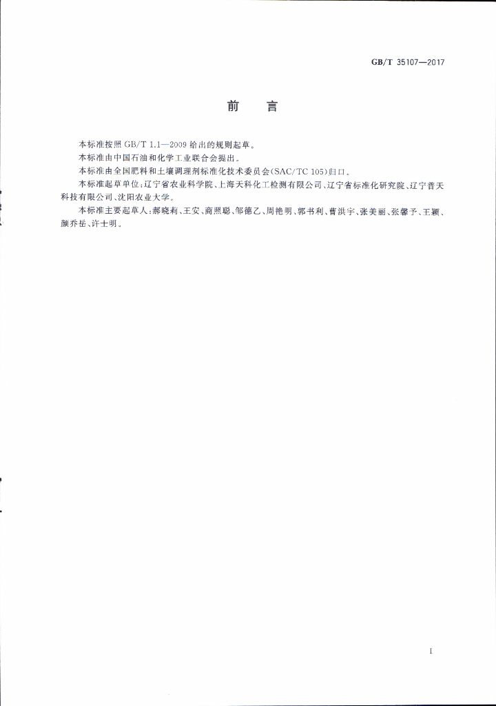GB/T 35107-2017 标准预览